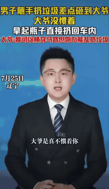 不能惯着！大爷见车辆都在等红灯于是就横穿了马路，刚到路边突然一个空水瓶从旁边车里