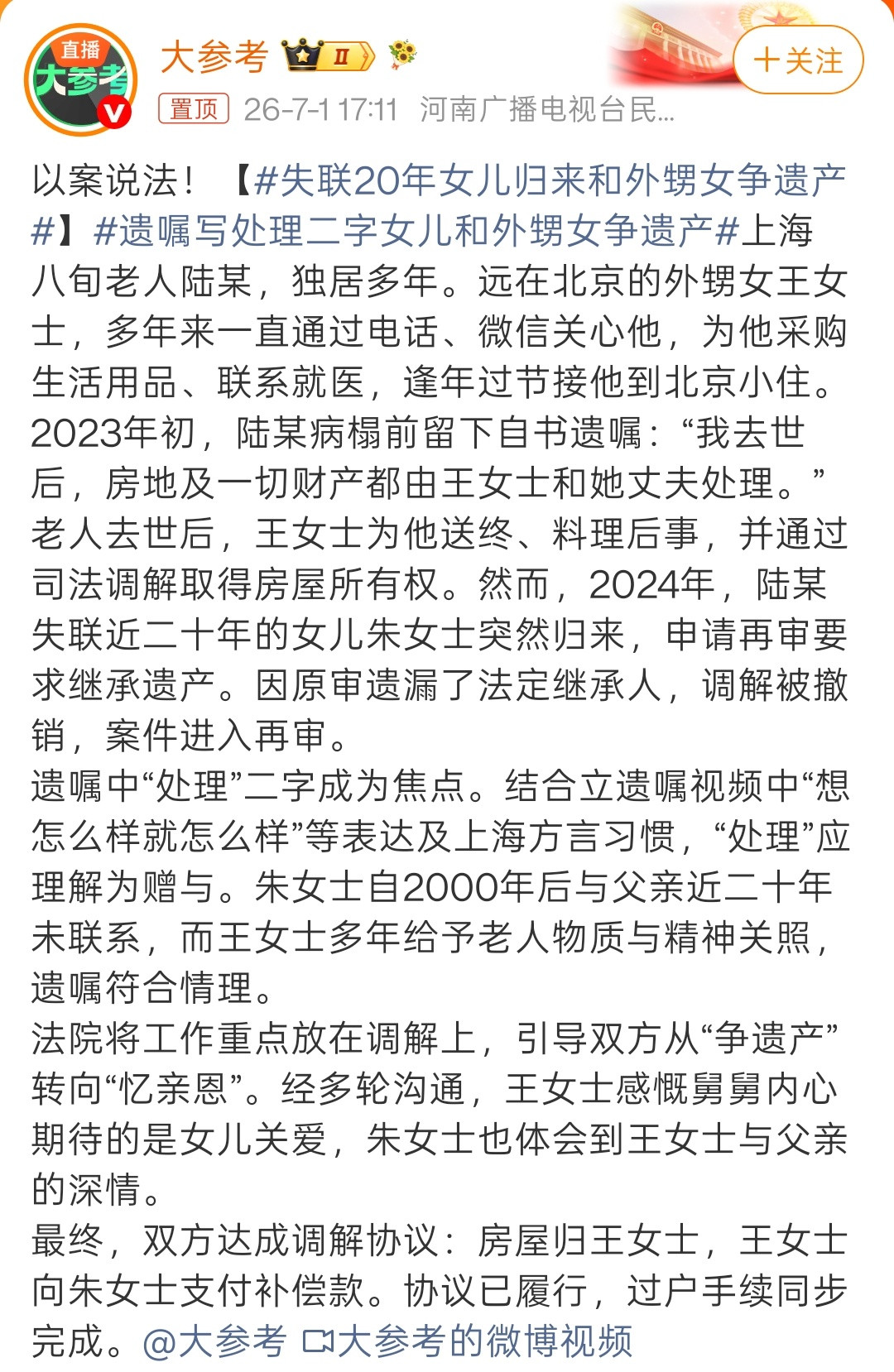失联20年女儿归来和外甥女争遗产这案子，处理得也太幽默了。老人临终前，留下自书遗
