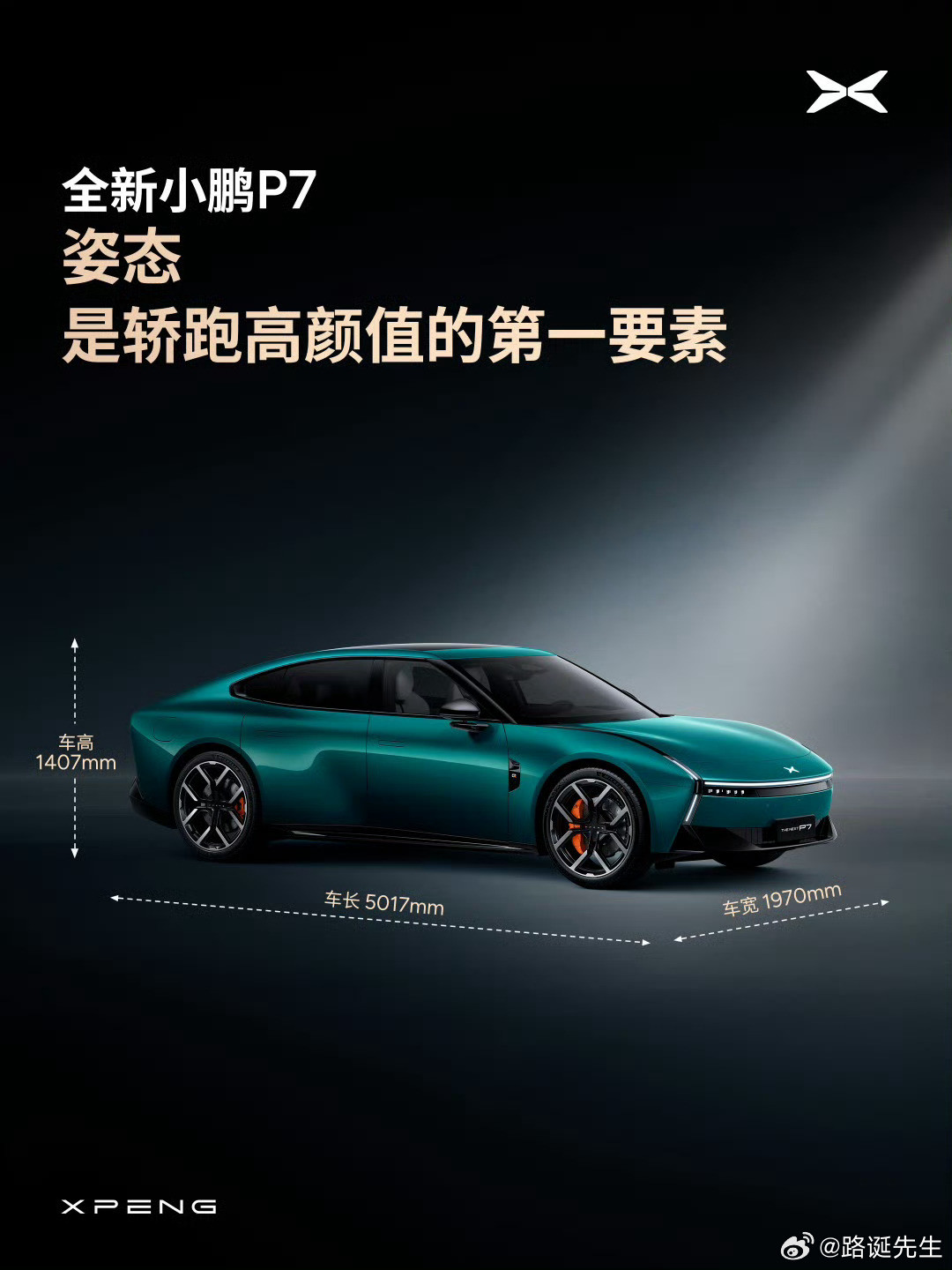 新小鹏P7这颜值如何？​​​