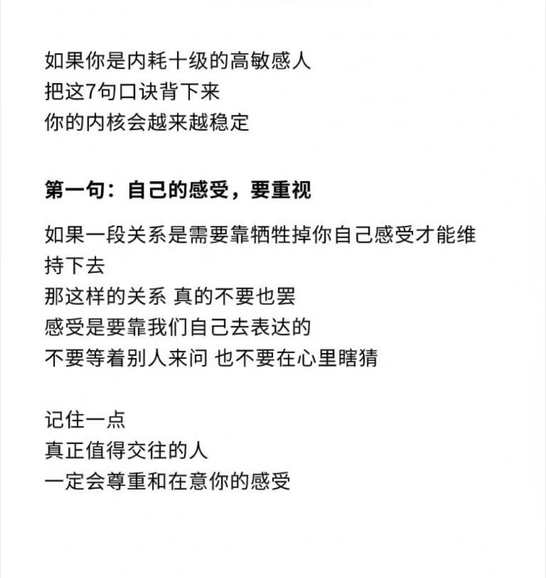 人生建议：内耗严重的人，每天默念这7句话。​​​