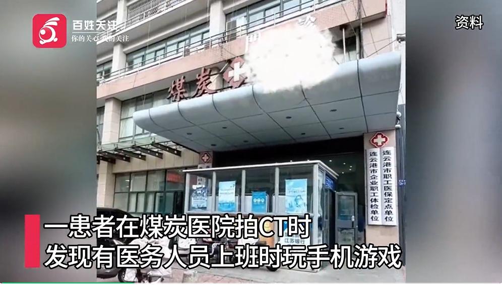 9月27日百姓关注报道，9月26日，江苏连云港煤炭医院内，一名患者前