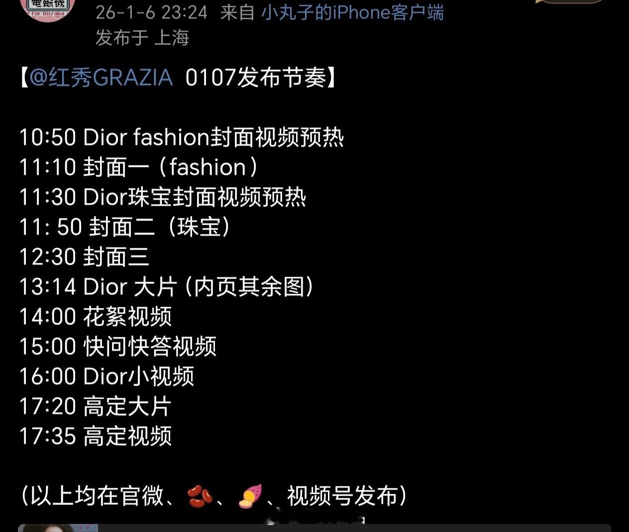 啊啊啊啊，全体起立吧，三封迪丽热巴《红秀》开年刊发布节奏可以说是全天不间断。物料