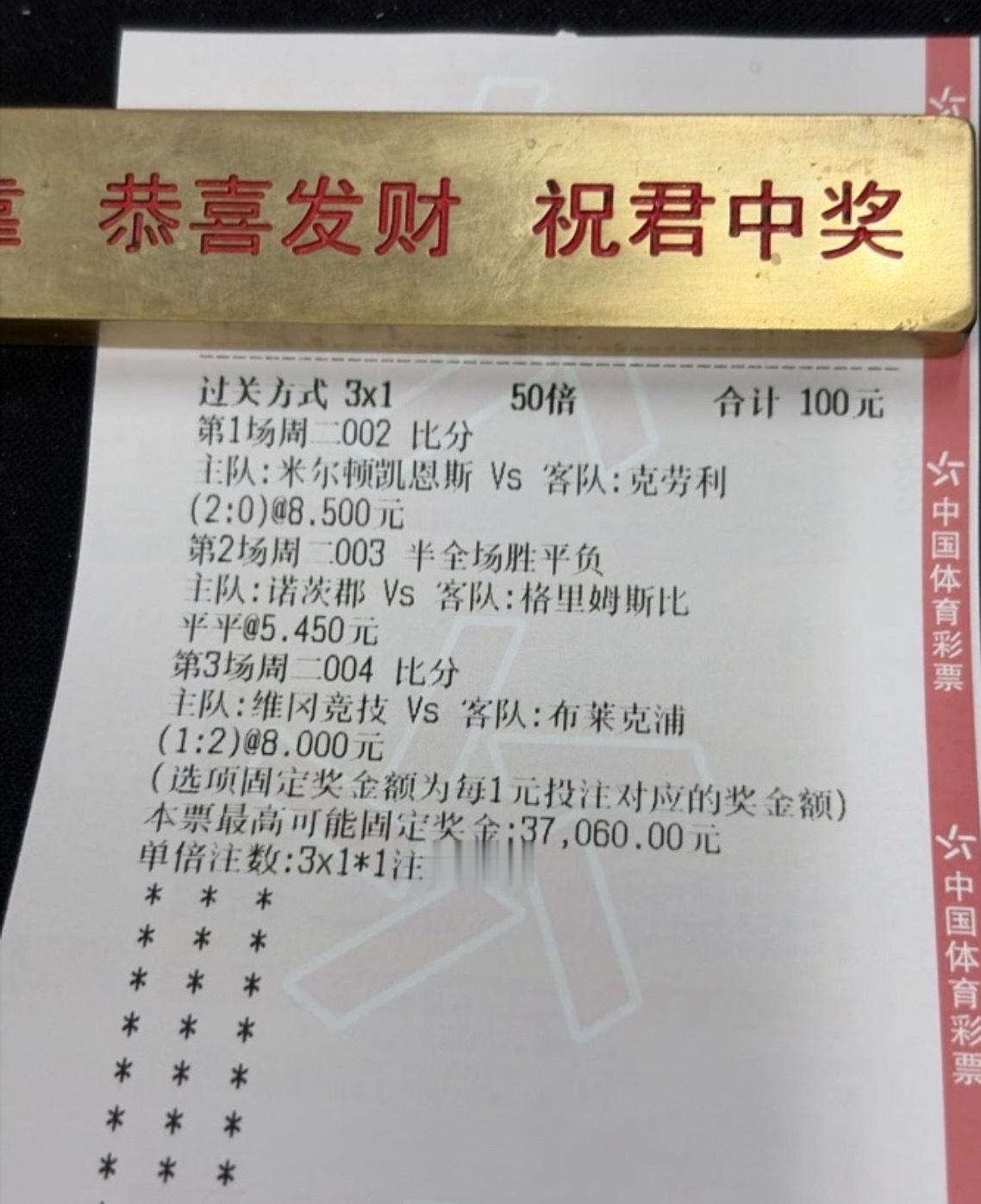 晚场3串370倍肉串，明天带兄弟们兑奖！​​​