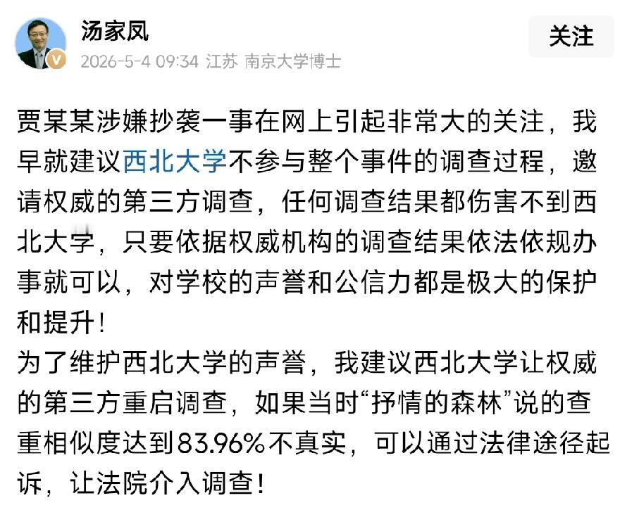 贾浅浅论文的事，汤博士这个建议合理。建议贾浅浅所在学校学起来，就是请权威机