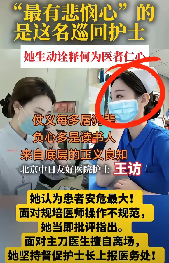 王访护士火了！不是因为资历老，也不是因为技术强，而是因为她在手术室里的责任心