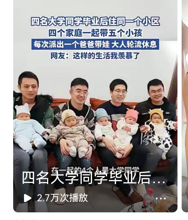四个大学同学抱团养娃，太智慧了湖南长沙这四个怀抱婴儿的爸爸，曾经是大学同学。