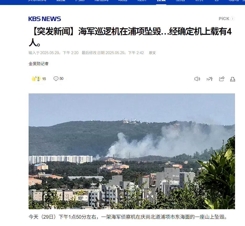 【7分钟生死瞬间！韩巡逻机训练中坠毁细节曝光】据韩媒报道，这架海军巡逻机从浦项