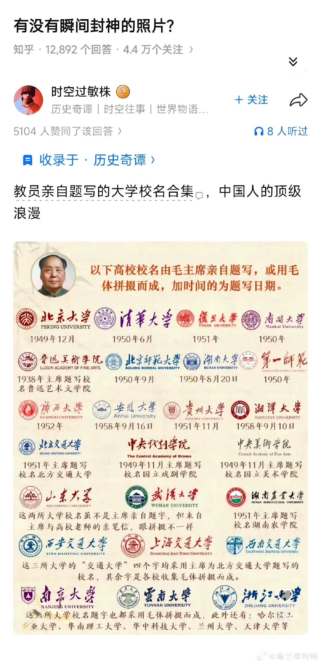 伟人给哪些大学亲笔题写了校名?一图给你说清楚。伟人亲笔题写校名的大学不多，图