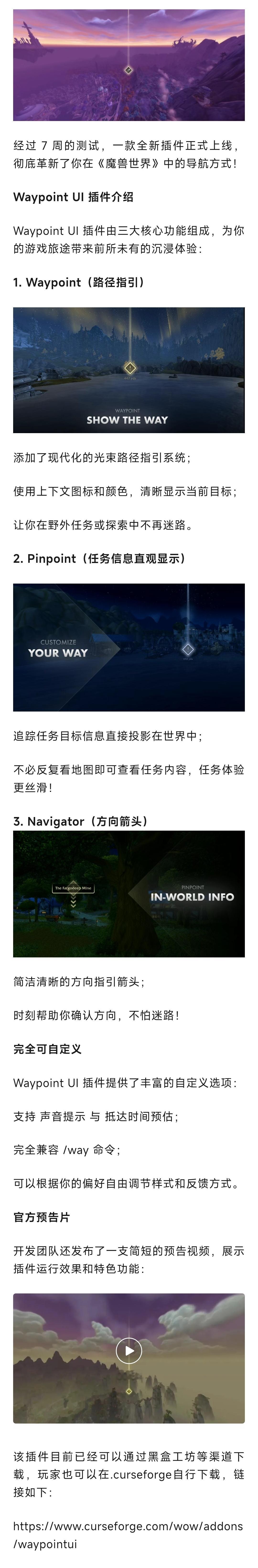 魔兽世界魔兽：史上最好用的魔兽插件之一面世！革新你的游戏导航方式！​​​