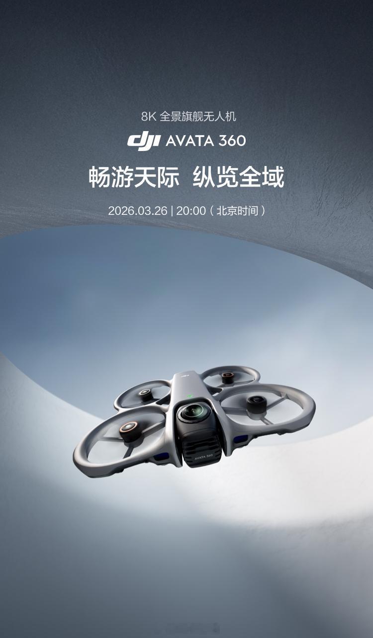 大疆Avata360定档3月26日大疆首款全景无人机定档 大疆首款8K旗舰全