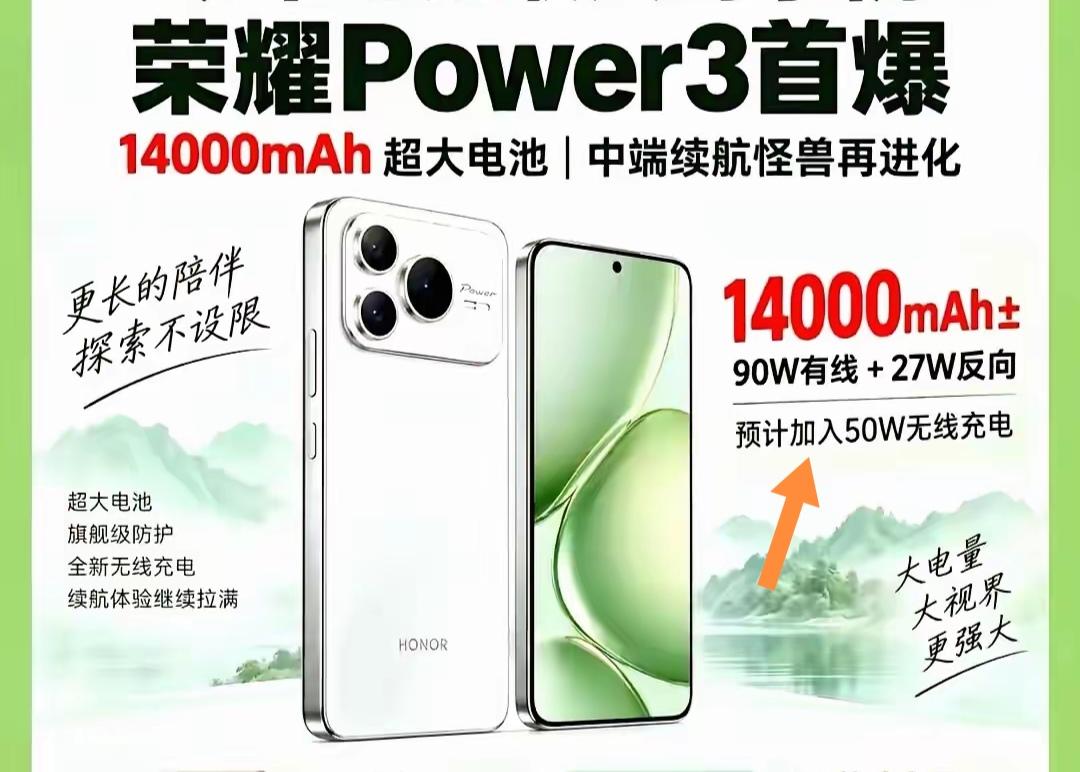 最近刷到荣耀Power3的爆料，直接戳中了我这种重度续航焦虑用户的爽点。天玑8