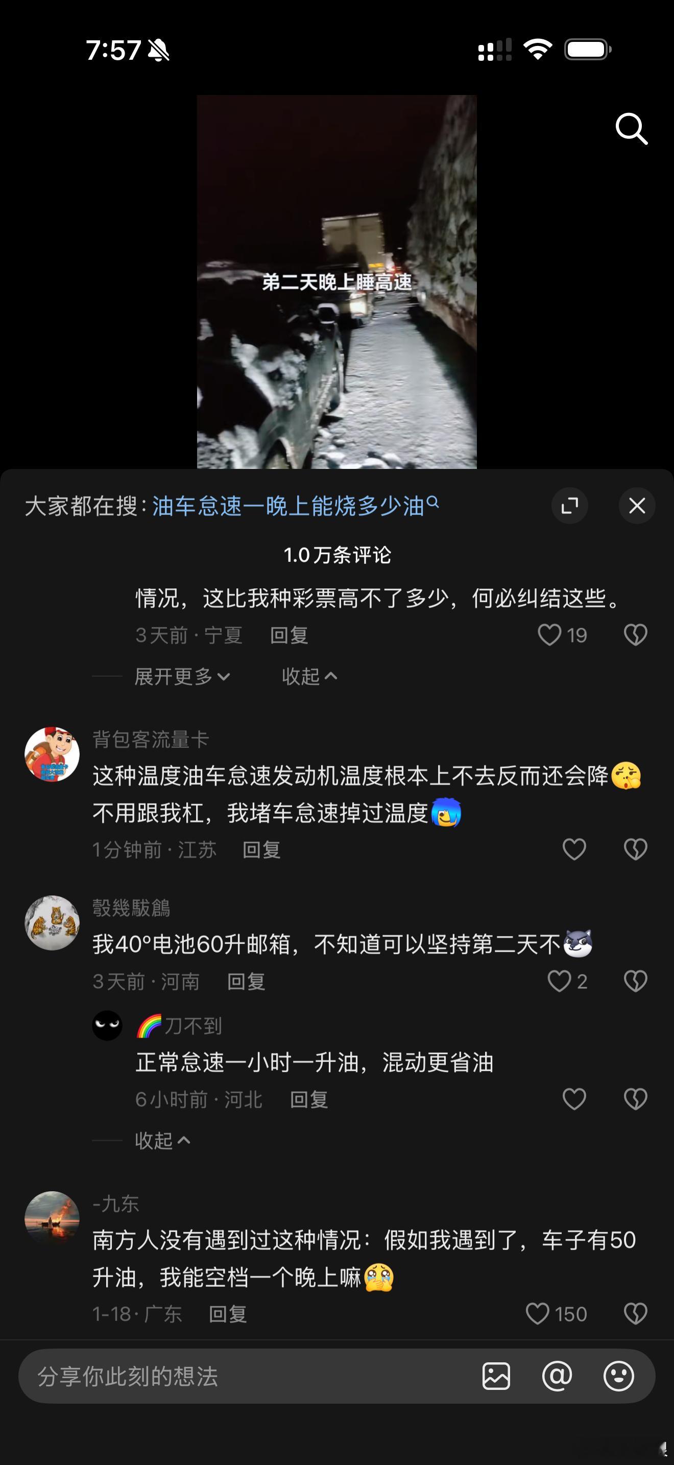 电驴子高速遇到大雪堵车堵一天一夜就傻眼了，而燃油车怠速一小时只要一两升油，在车里