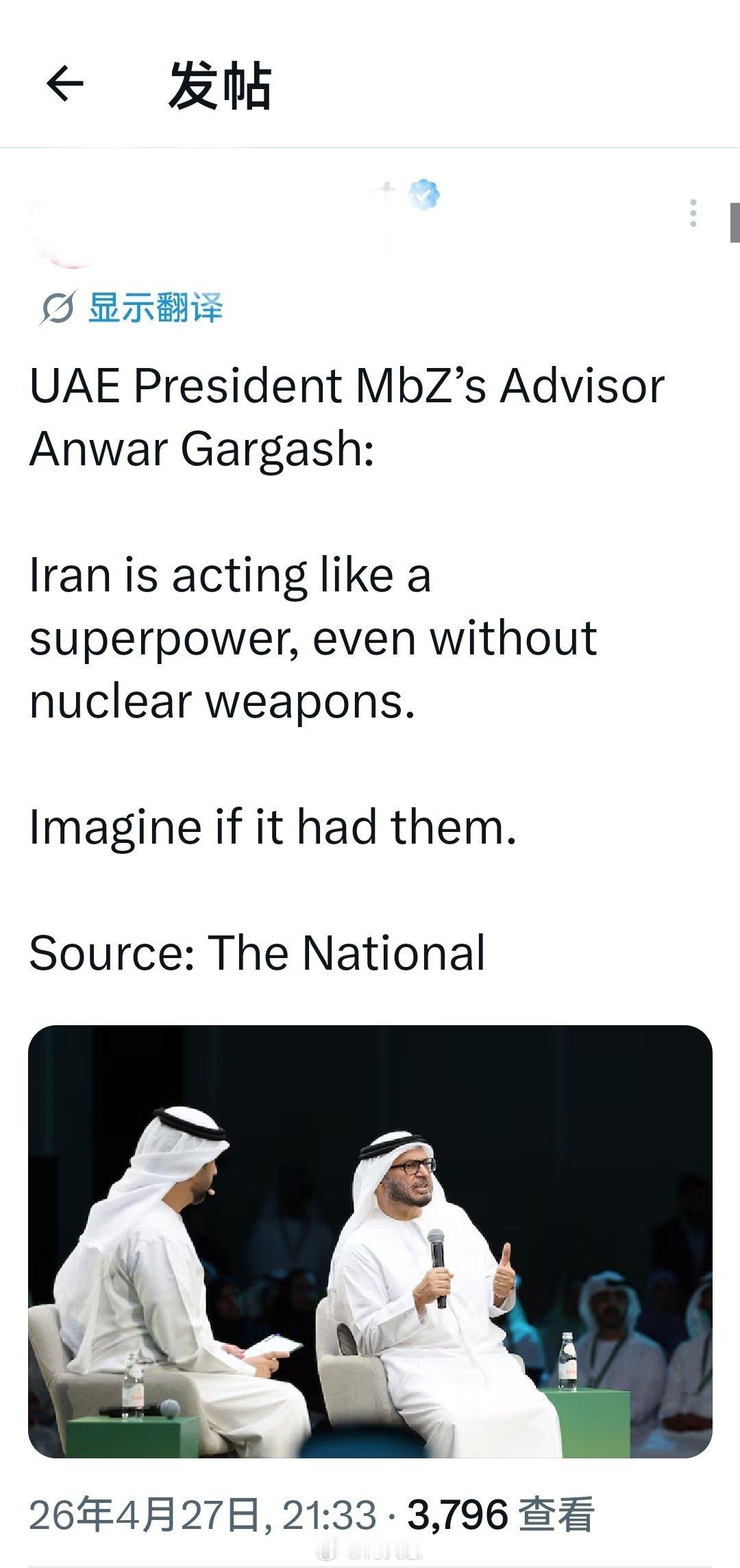 阿联酋总统穆罕默德·本·扎耶德(的顾问安瓦尔·加尔加什:伊朗即使没有核武器，也表