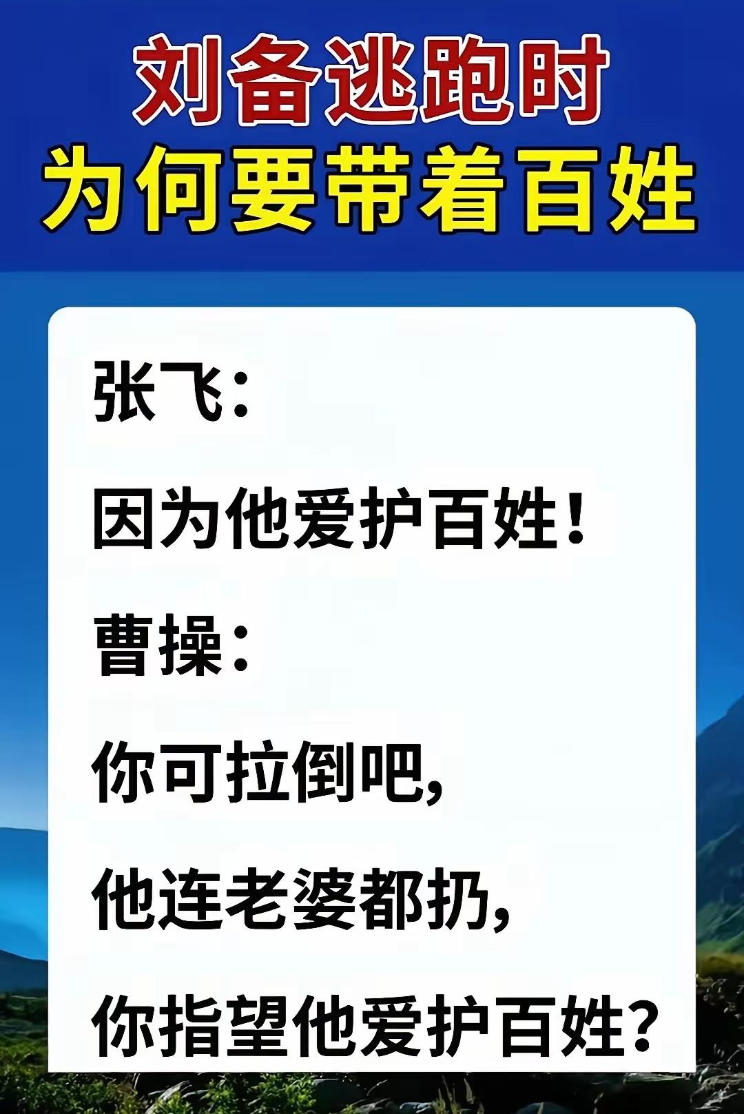 刘备逃跑时，为何要带着百姓？