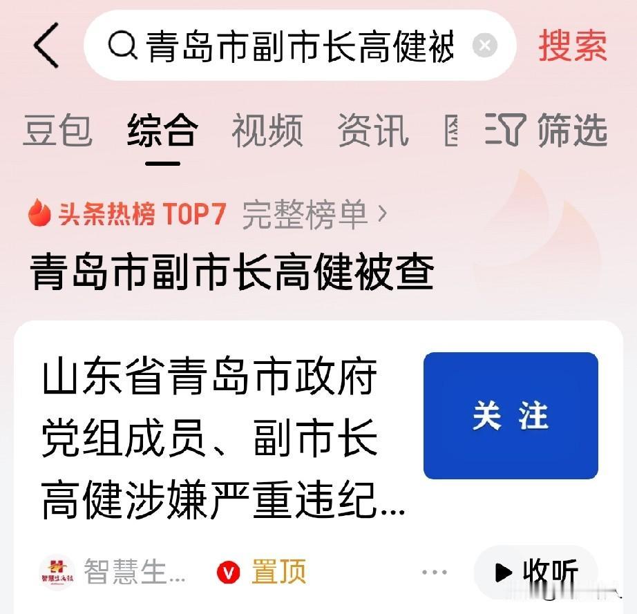 9月14日，厅官高健被查！翻看高健的个人履历，着实让人惋惜。高健，男，汉族
