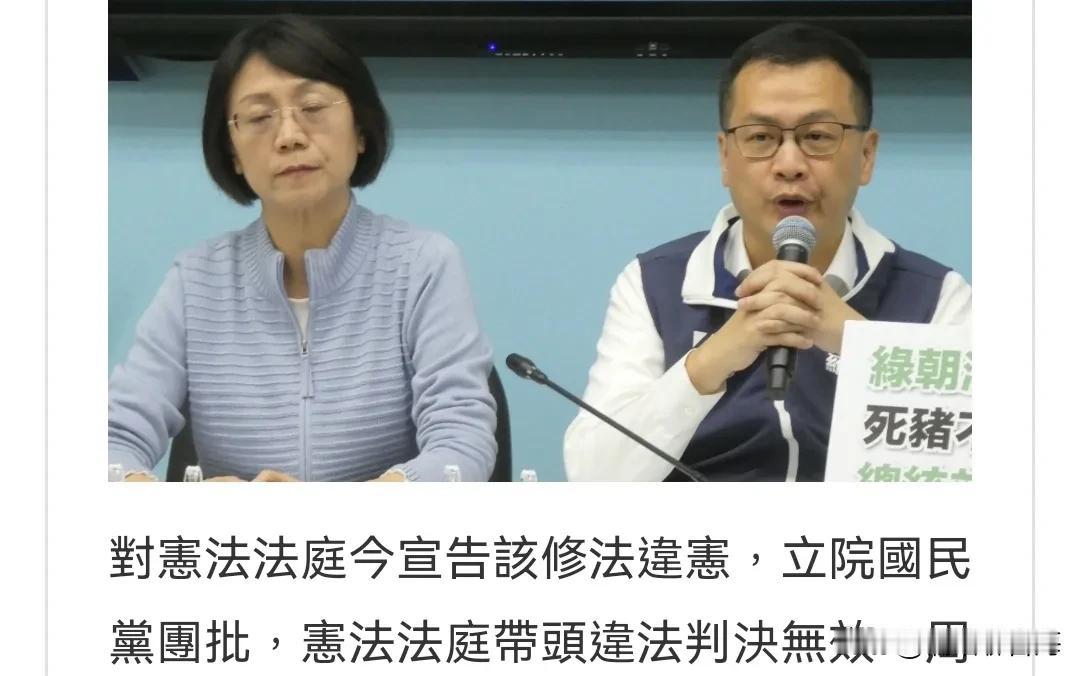 震撼！台宪庭突击宣布《宪诉法》违宪即日失效！国民党：大法官沦为绿营鹰犬！