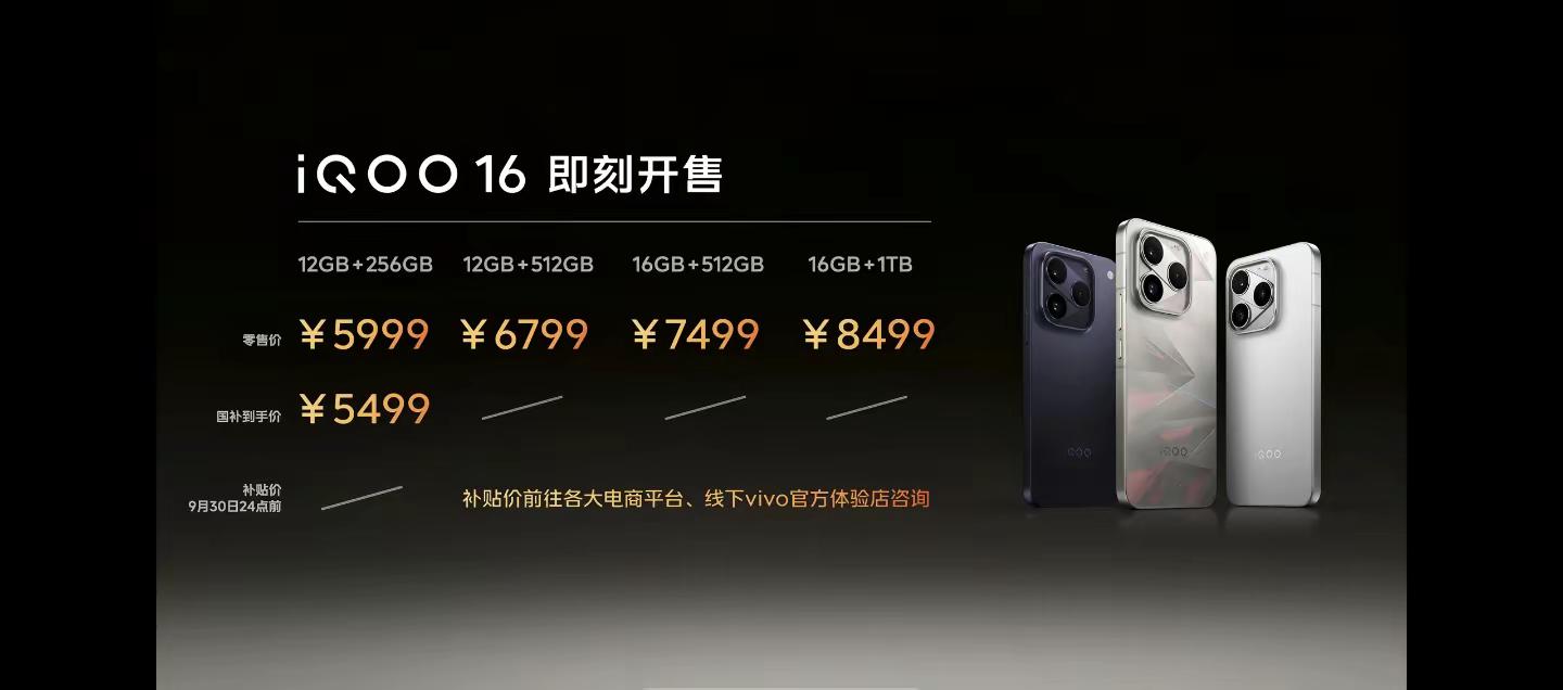 起初只是随口一说……iQOO16