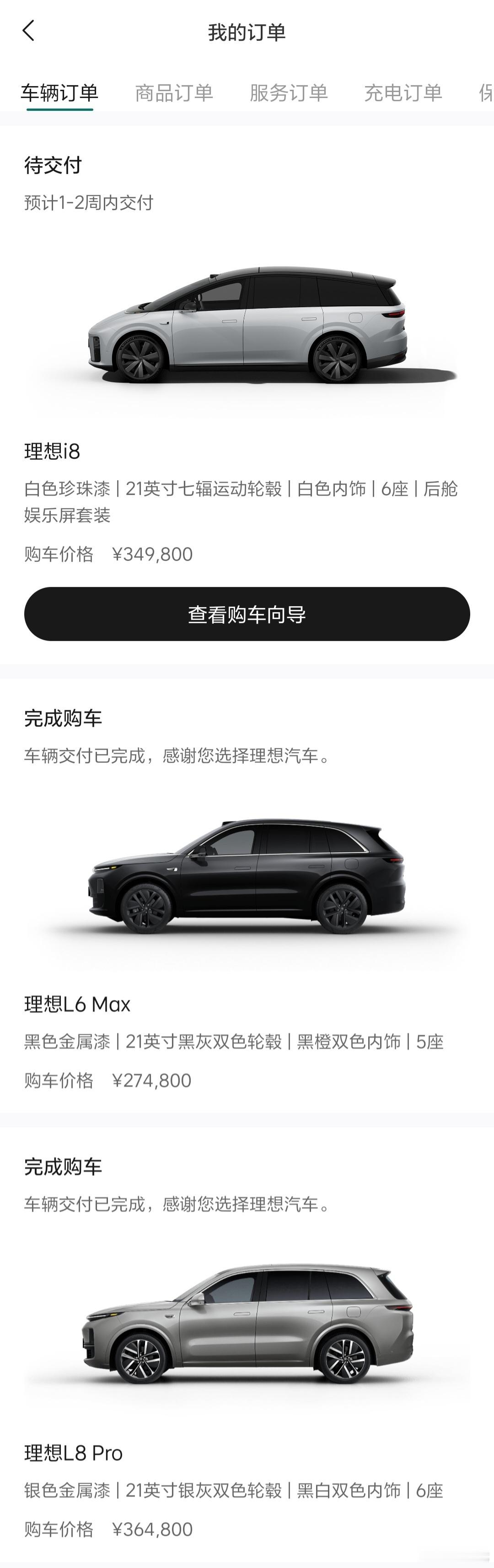 真羡慕明天能提理想i8的兄弟，我还要再等一两周[哭哭]​​​