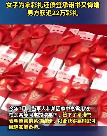 安徽芜湖，女子家中负债累累，为解燃眉之急，她在同学的诱导下，和一男子签订结婚承诺