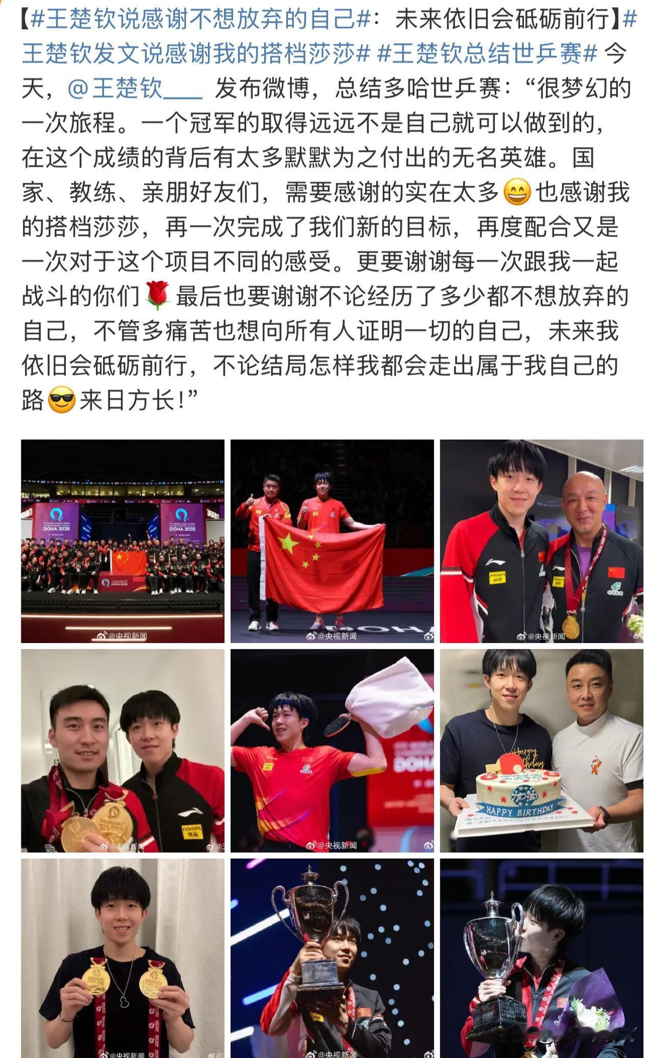王楚钦社交媒体发长文凸显大格局！大头真的是一个知道感恩的孩子！最显眼的就是那句：