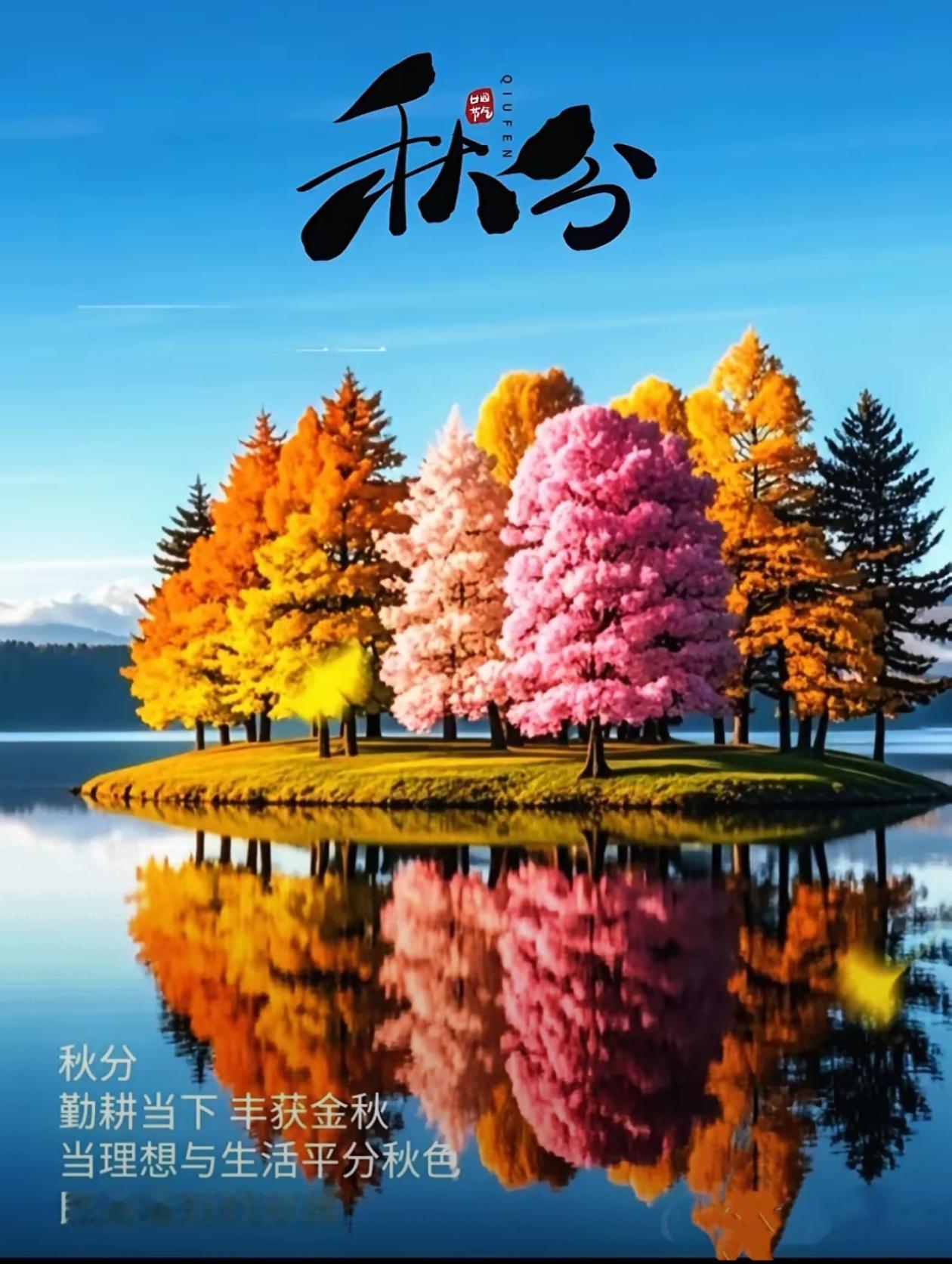 2026./9月23日，双序相逢，月色合阴阳，秋辉漫处见圆机