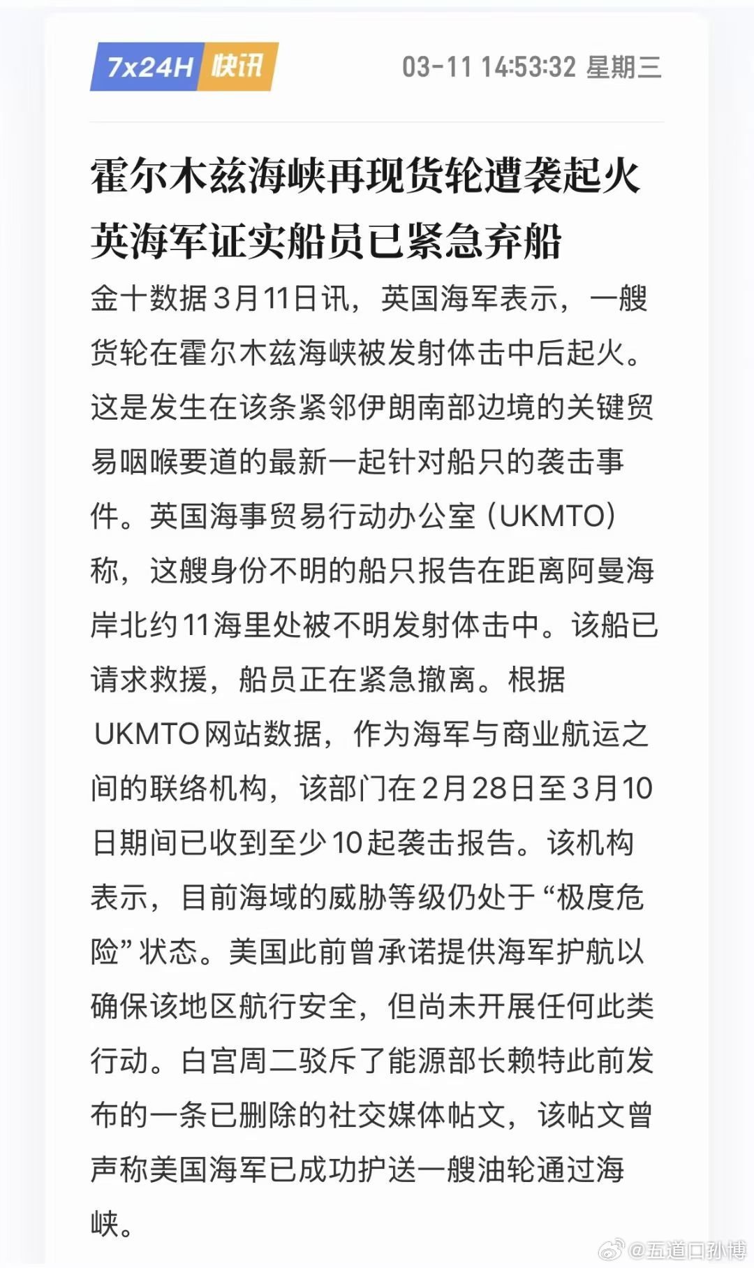 昨晚上有流言消息说，美军已经通过了霍尔木兹海峡，然后国际市场上的油类运类的大宗都