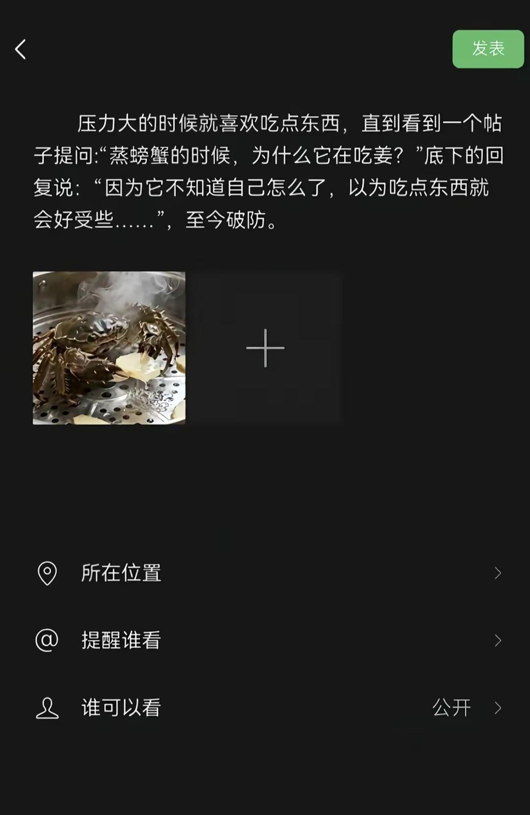 压力大就想吃，但螃蟹为什么吃姜？
