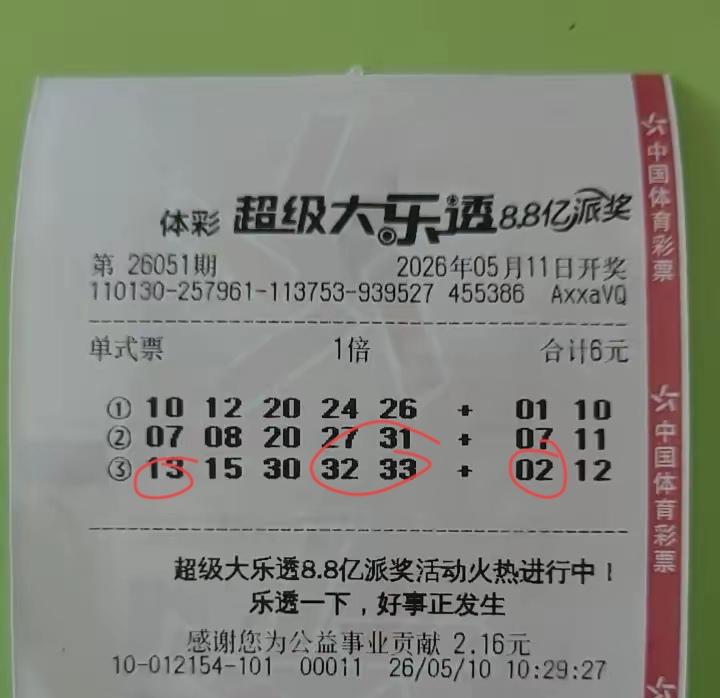 真是一箭双雕啊！说真的，很多时候那些大复式，还真不如单式小票，起码还能中3+1，