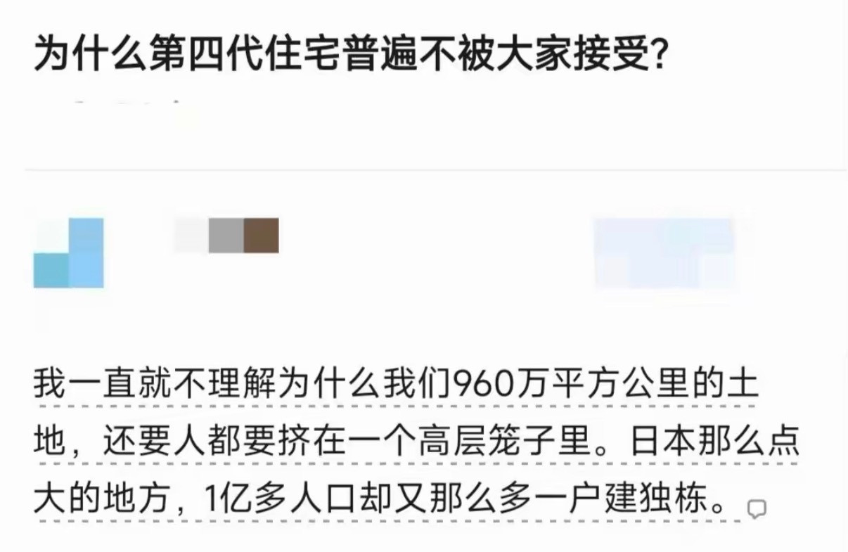 为什么第四代住宅普遍不被大家接受？​​​