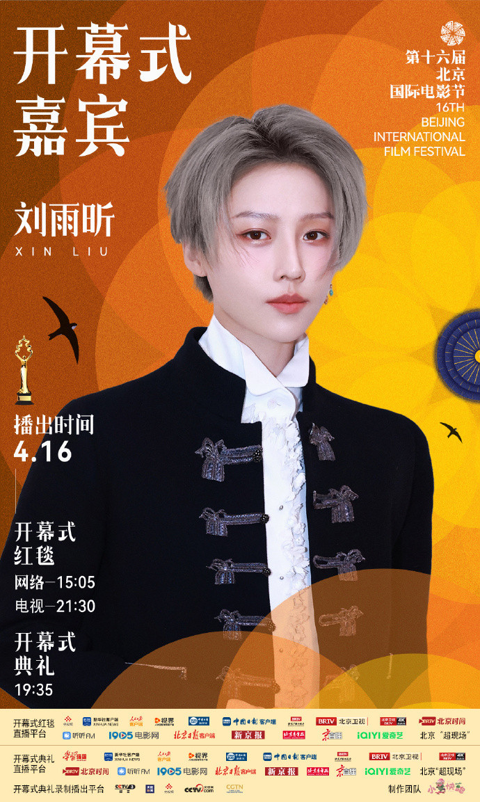 【北影节开幕式红毯嘉宾官宣】开幕式首波红毯阵容官啦！陈建斌