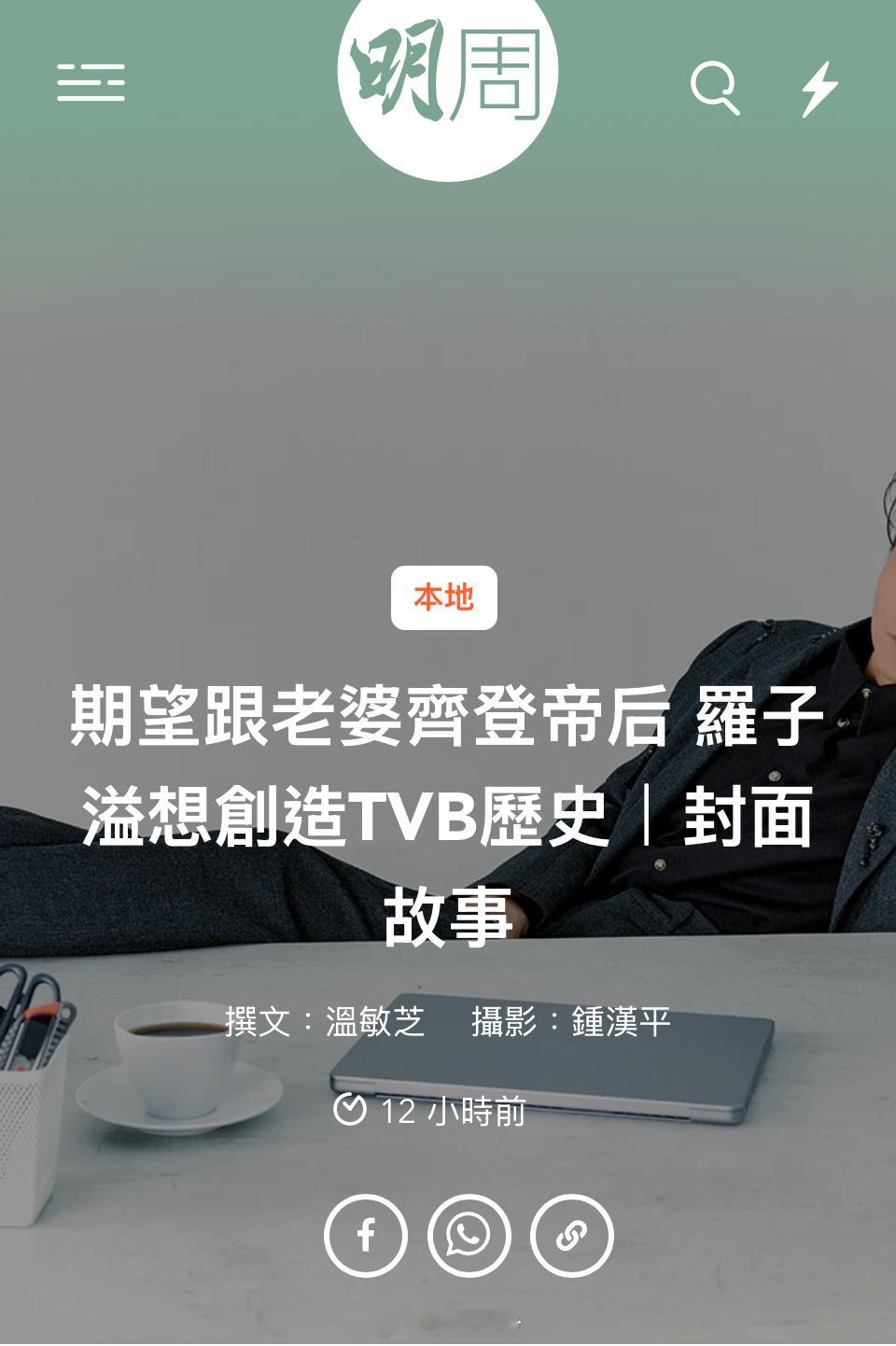 【封面故事】期望跟老婆齊登帝后羅子溢想創造TVB歷史撰文：溫敏芝攝影：鍾漢平羅