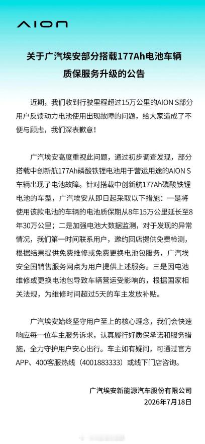 这次埃安177Ah电池事件，我先说个反直觉结论：「营运车跑得多，不等于“车主把电
