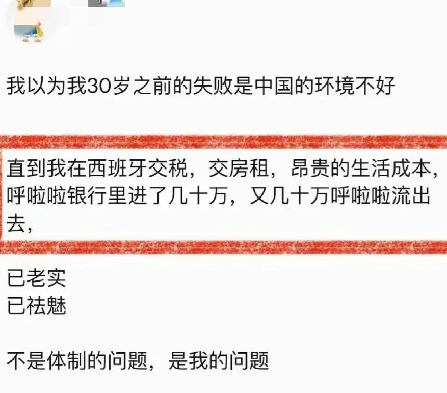 润人在西班牙被现实毒打后，承认自己30岁之前的失败不是中国环境不好，还是欧美教育