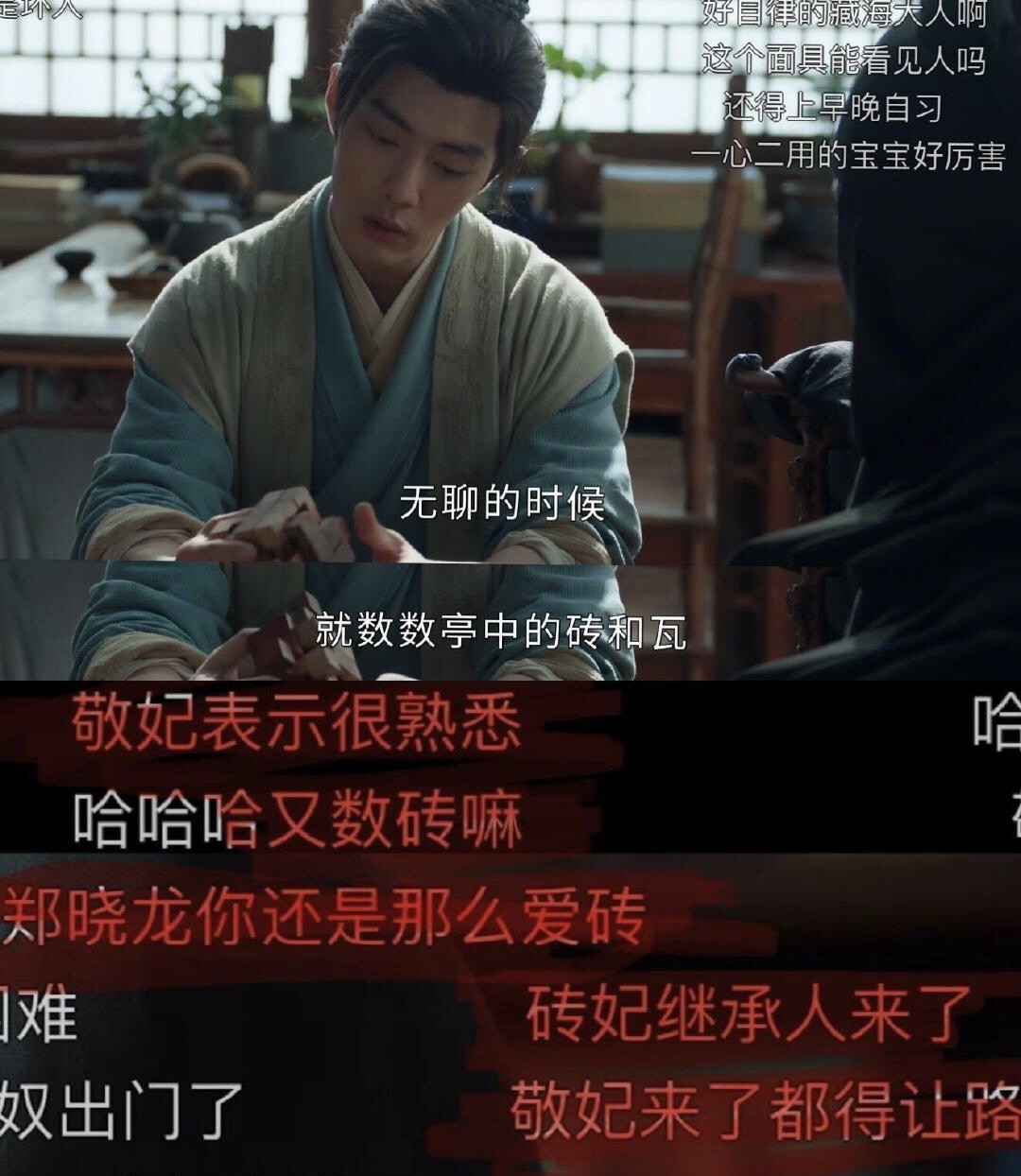 《藏海传》搞笑弹幕：1、香暗荼预言藏海必子孙满堂；弹幕：那你还挺能生！
