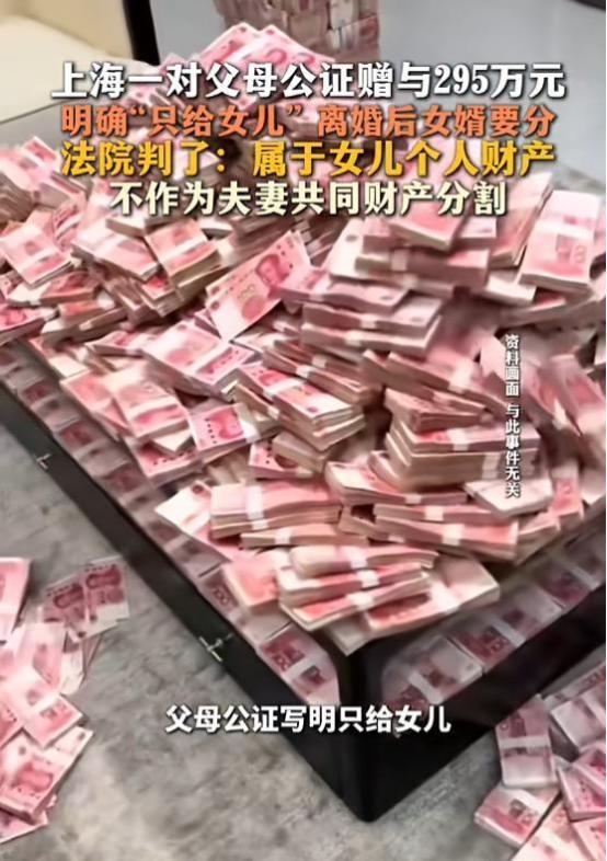 “这才叫真正有远见！”据8月27日报道，上海一对夫妻通过公证的方式，将295万元