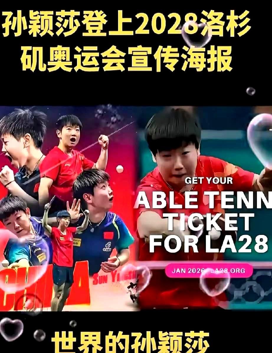 孙颖莎又拿了个“世界第一”，这次是国际乒联直接给封了神！官方正式授予她“超级