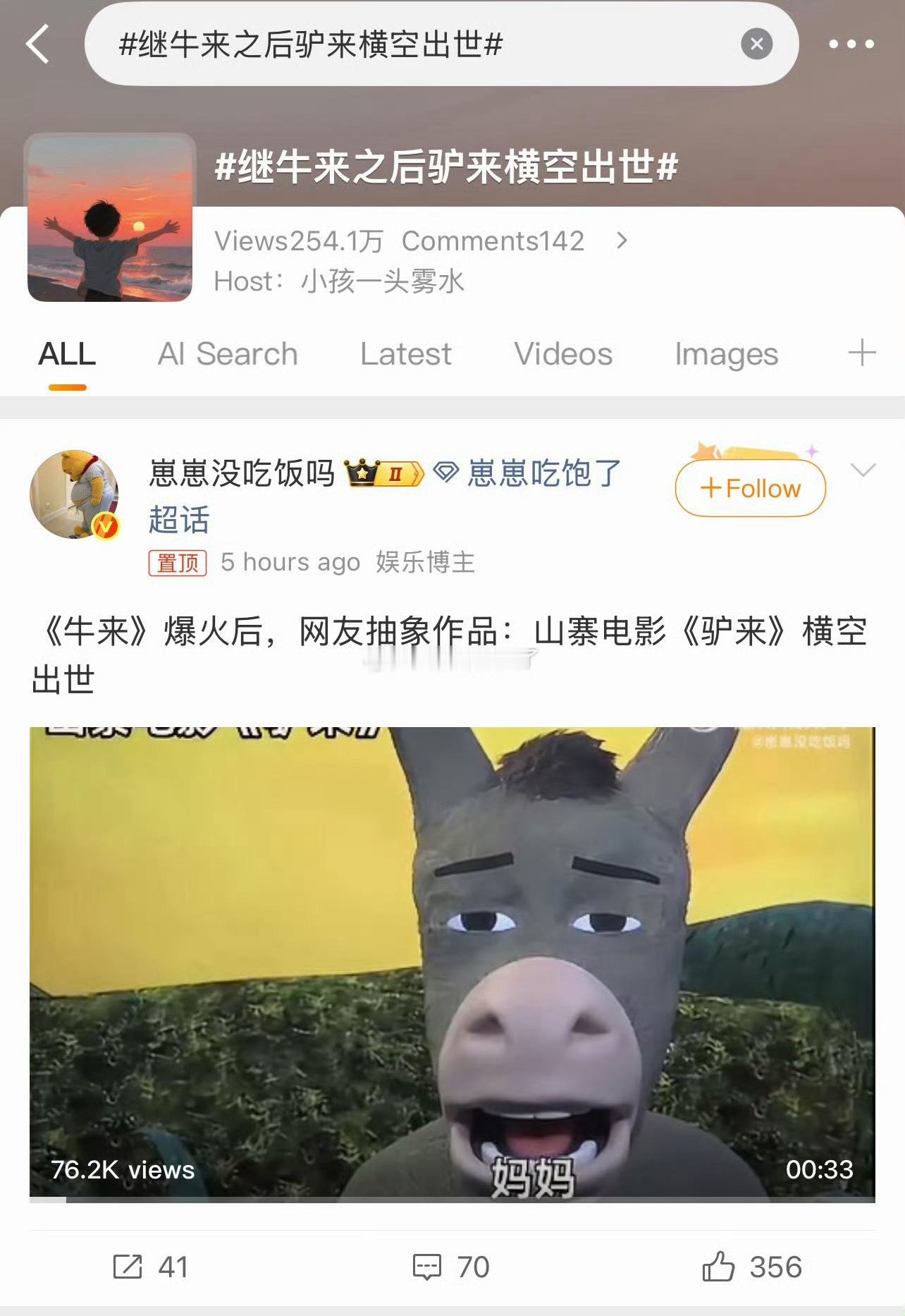 山寨版驴来现世🫏