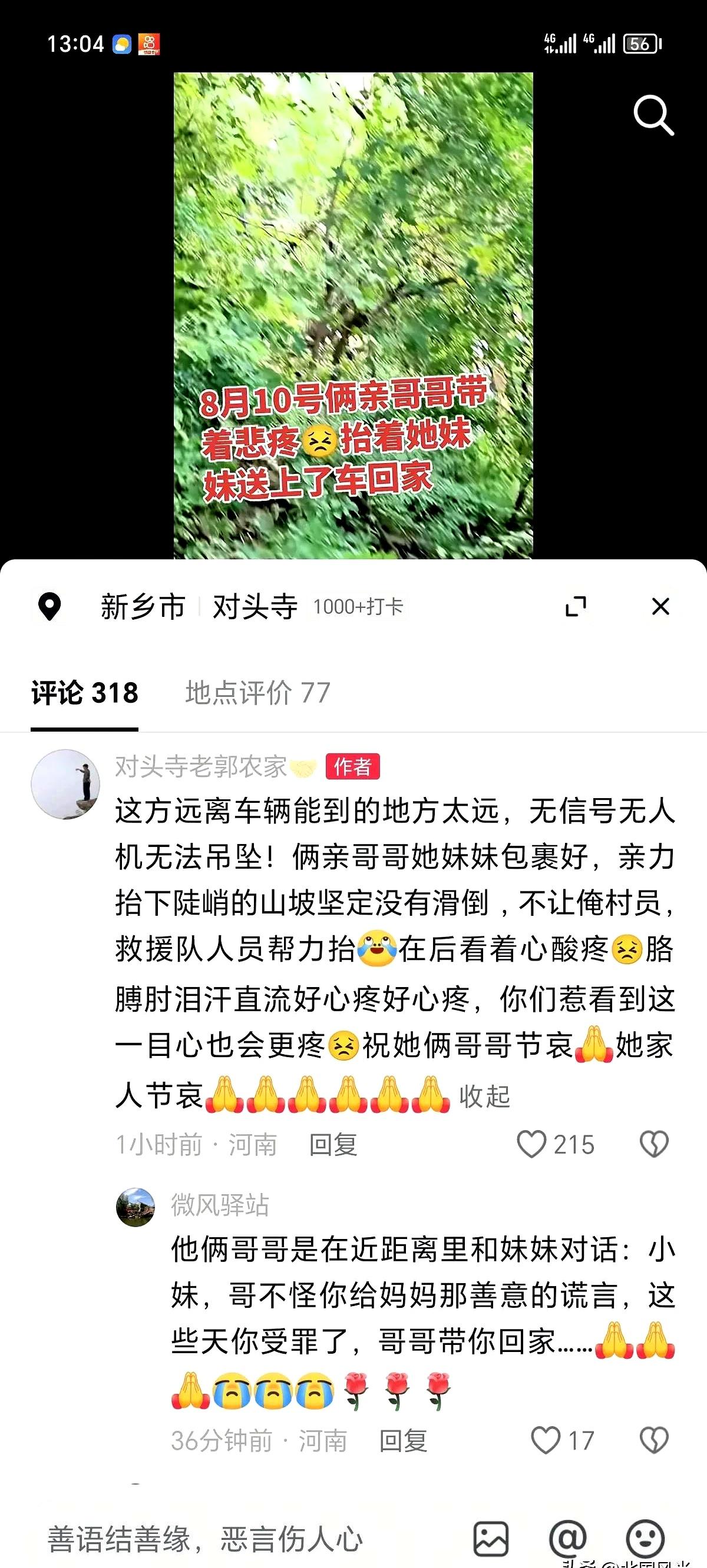 周末你在家舒舒服服吹空调吃西瓜的时候，有没有想过，有人为了看一眼野山风景，却把命