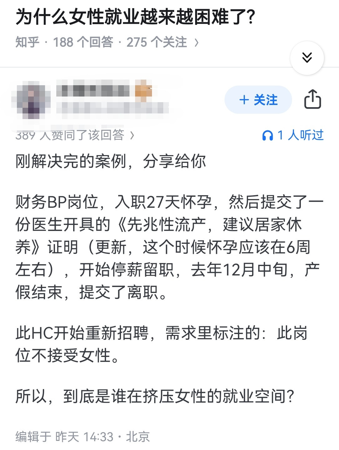 为什么女性就业越来越困难了?​​​