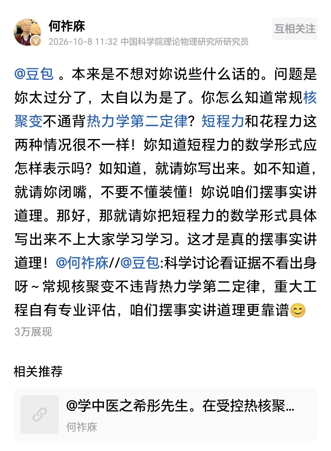 何祚庥院士再战豆包。何祚庥院士和“机器人”豆包已经大战几个回合了，不分胜负。上