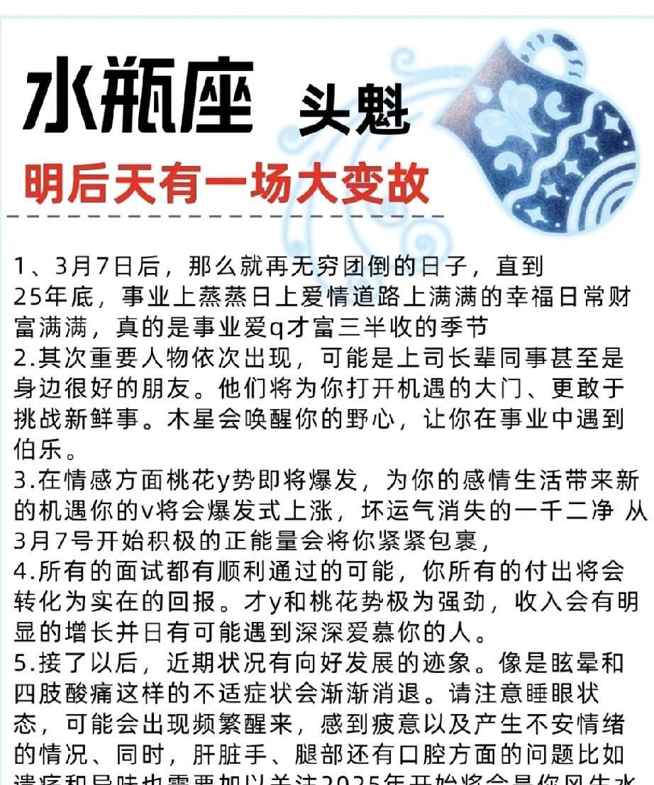 水瓶座的你，未来充满希望。在现在之后，将迎来崭新的阶段。从这一天起，事业将逐渐崭