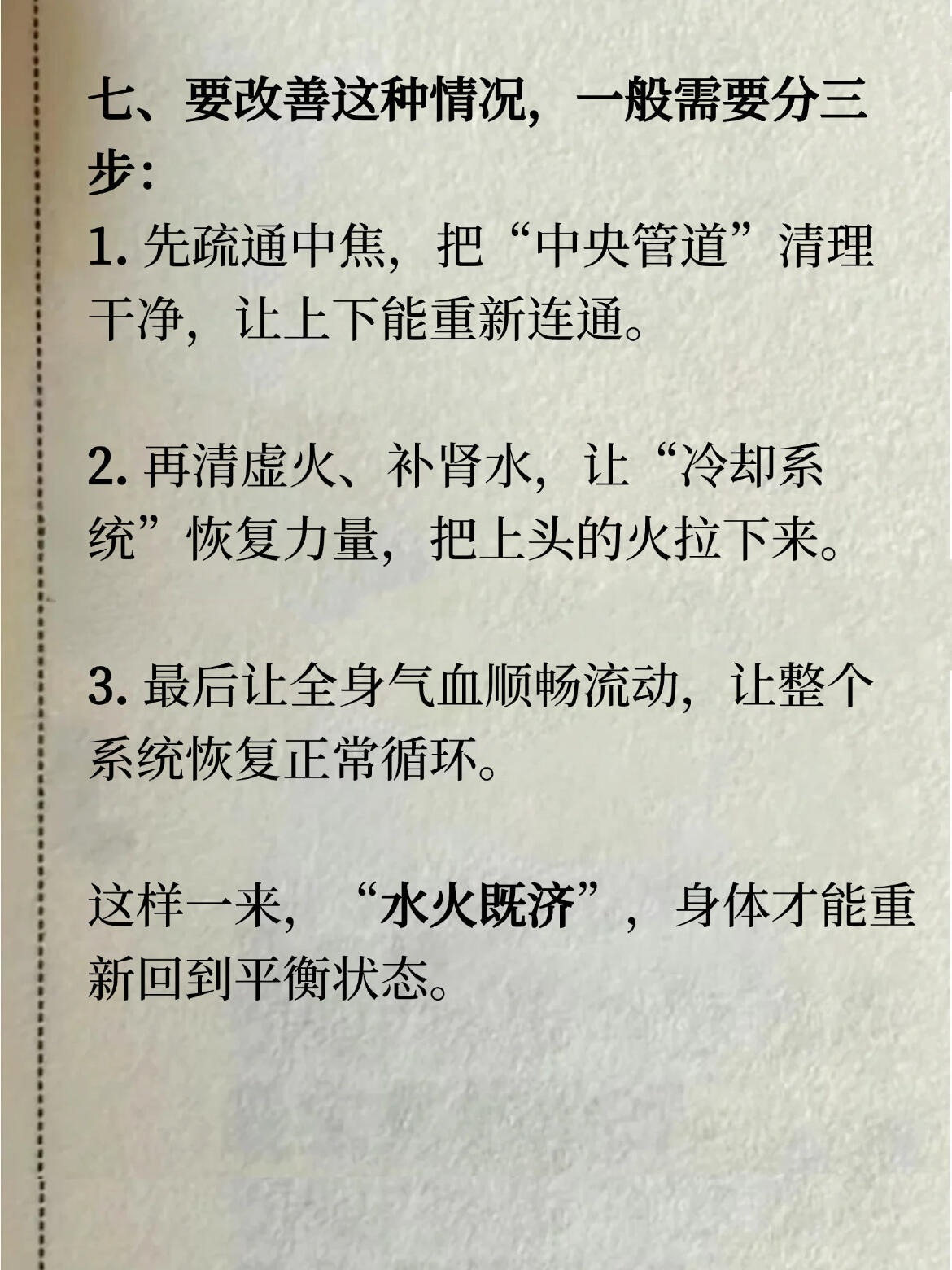 上热下寒的4大调理方法