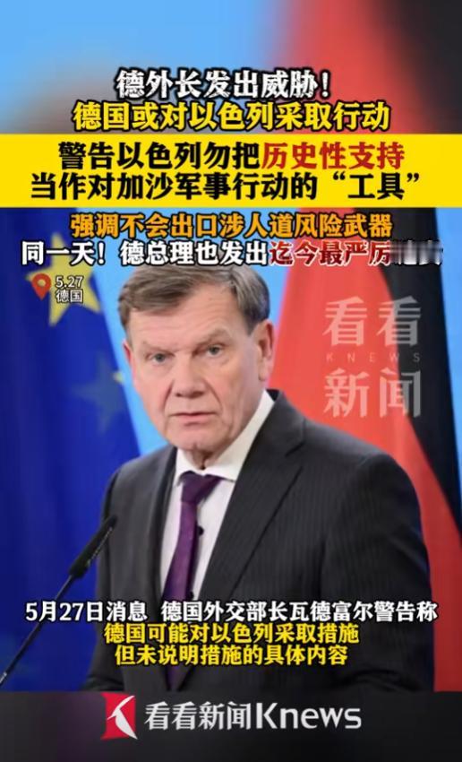 德国作为犹太人的克星，封印在血液里长达80多年的记忆开始复活了。 2025年