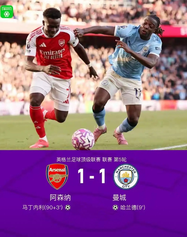 读秒绝平！1-1！枪城大战，蓝月亮煮熟的鸭子飞了英超第5轮焦点的红蓝大战，阿森