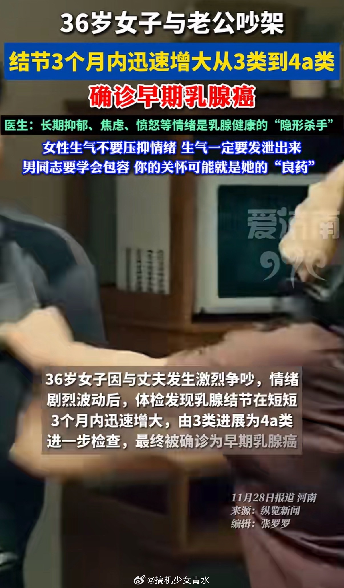 女子与老公吵架3个月患乳腺癌发泄出来就是子宫肌瘤，不发出来就是乳腺出问题。所以还