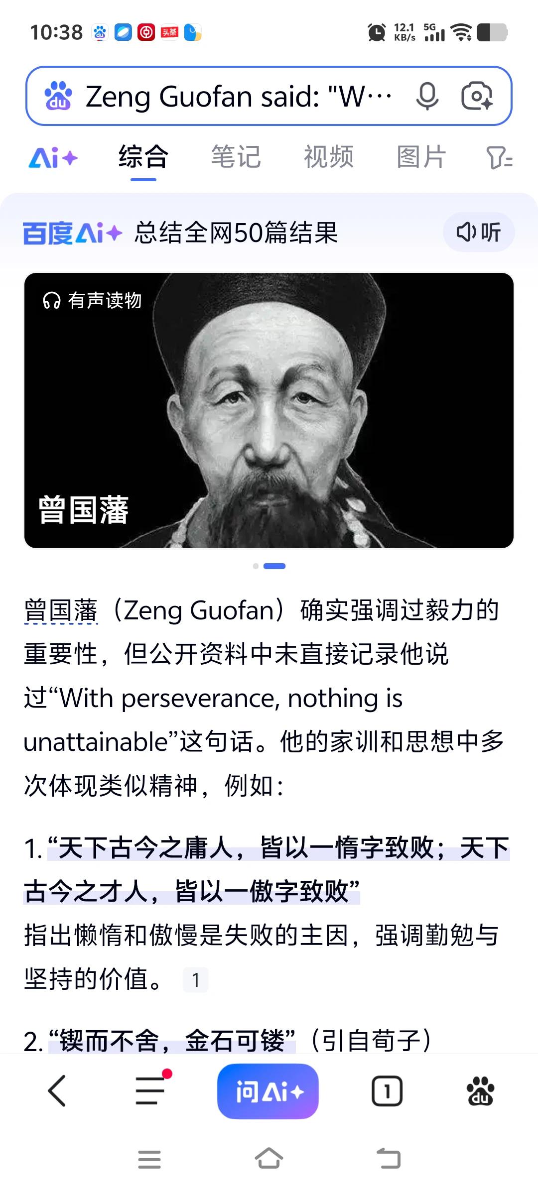 曾国藩表示，他没说这句话[呲牙笑]