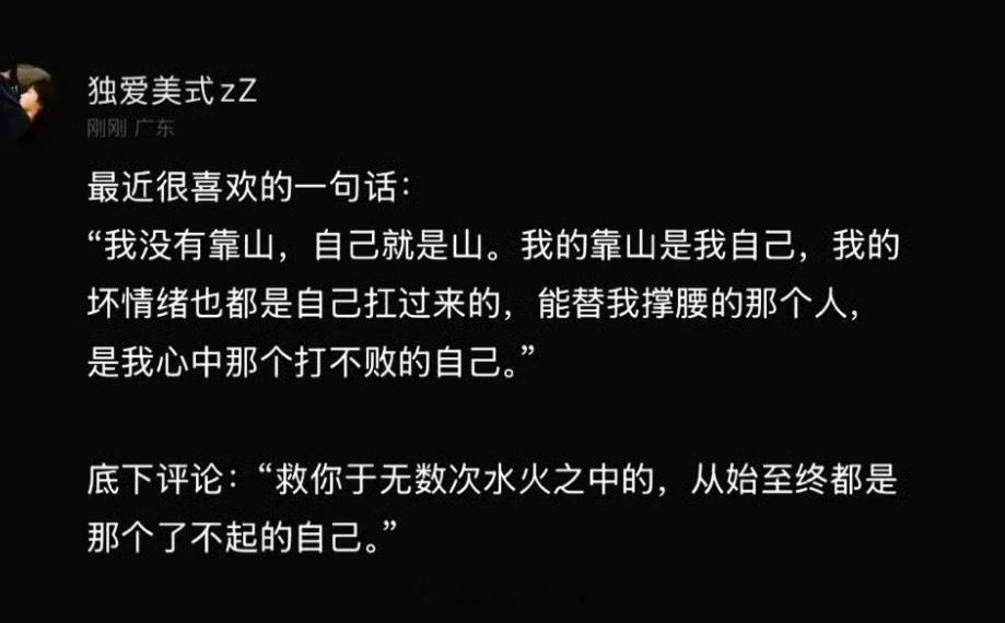 救你于无数次水火之中的，从始至终都是那个了不起的自己。​​​