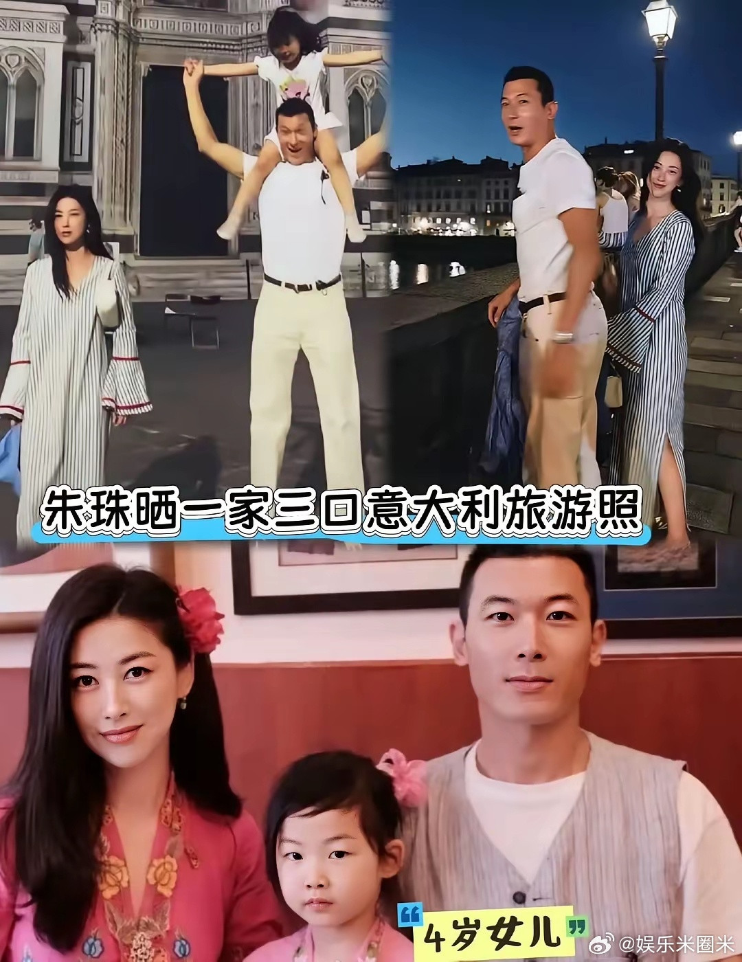 朱珠一家去意大利根本不是游玩而是朱珠老公王昀佳去出差洽谈西服高定的业务，谈好了收