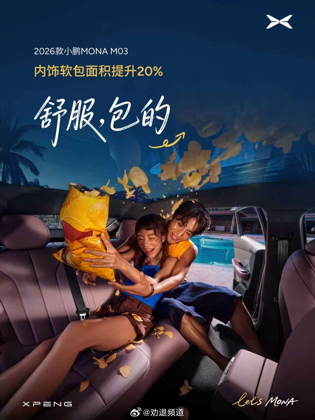 这次2026款小鹏MONAM03，从内到外都有变化，感觉想不大卖都很难啊！20