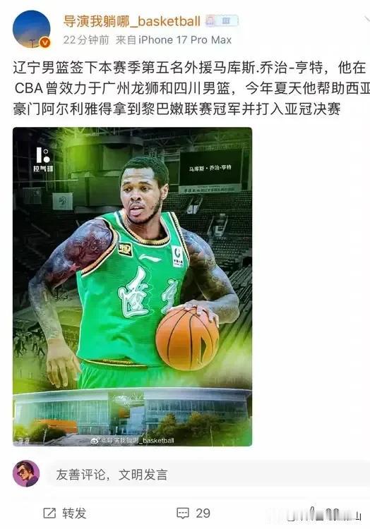 这个外援靠谱！辽宁队在四连败后终于受不了，新签约了前四川队外援亨特。身高198